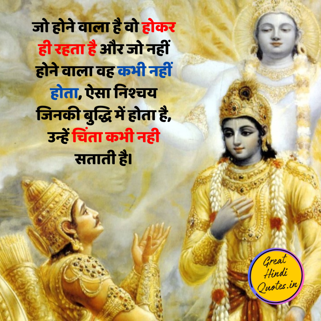 Bhagvat Gita Hindi Quotes 11